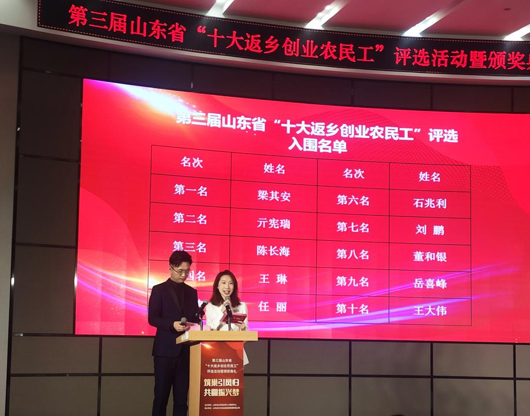 泰安意美特机械有限公司总经理董和银获得第三届山东省“十大返乡创业农民工”荣誉称号(pic2)