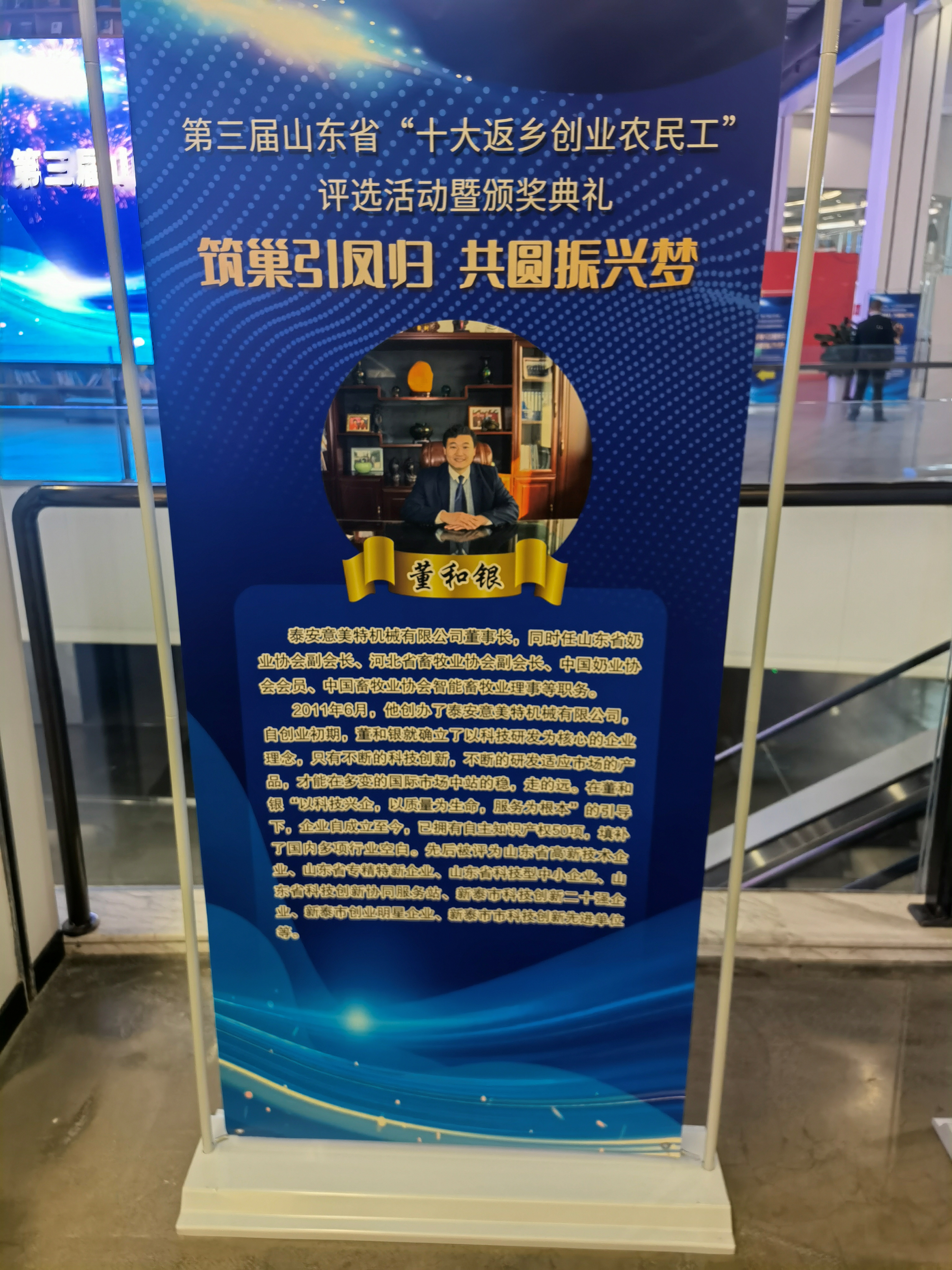 泰安意美特机械有限公司总经理董和银获得第三届山东省“十大返乡创业农民工”荣誉称号(pic3)