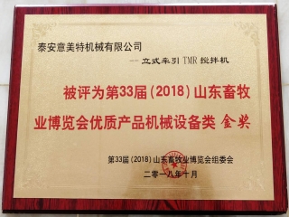 山东33届畜牧业协会