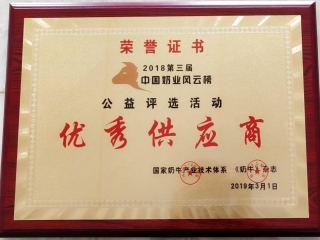 奶牛杂志奶业风云榜优秀供应商