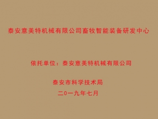 研发中心