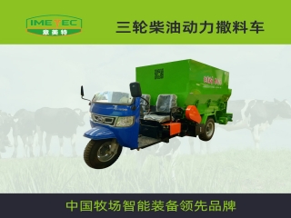 牧场用三轮柴油动力撒料车