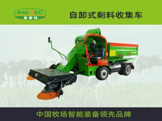 意美特多功能剩料收集车有什么优势